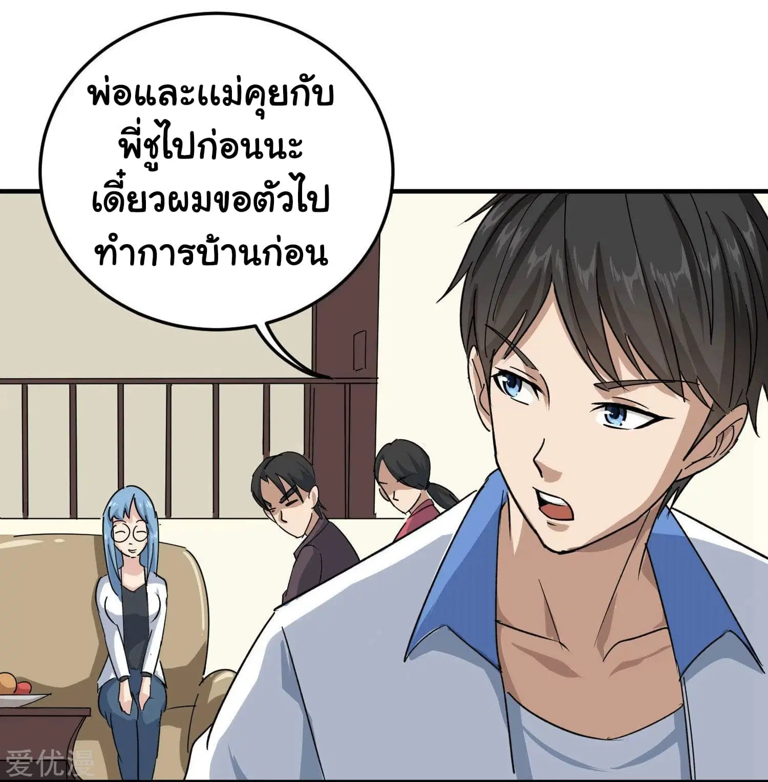 School Flower Master ตอนที่ 12 หน้า 17