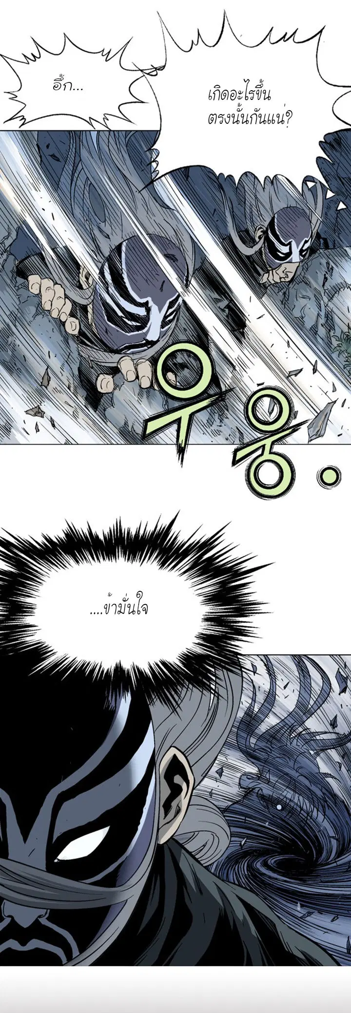 Gosu ตอนที่ 99 หน้า 9