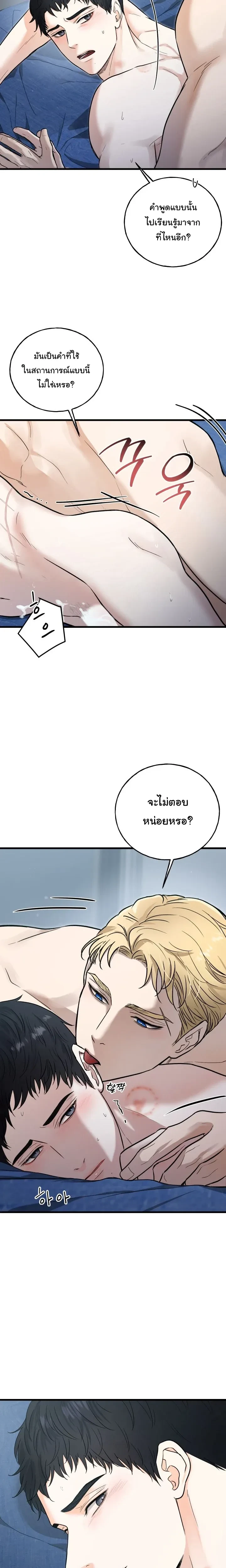 Godsend – ของขวัญจากพระเจ้า ตอนที่ 1 หน้า 4