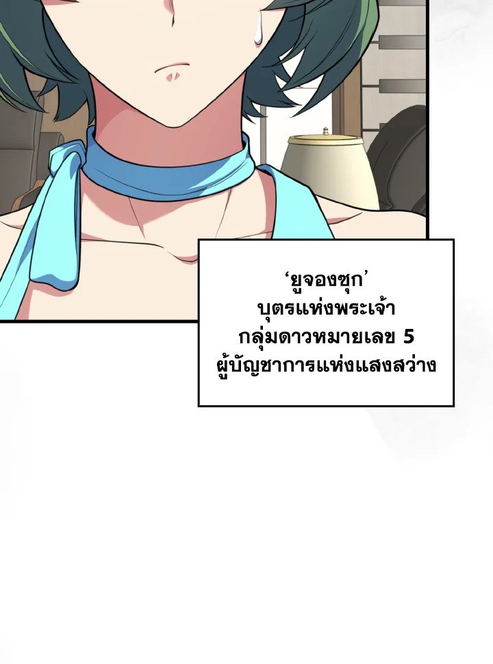 Max Level Player ตอนที่ 77 หน้า 55