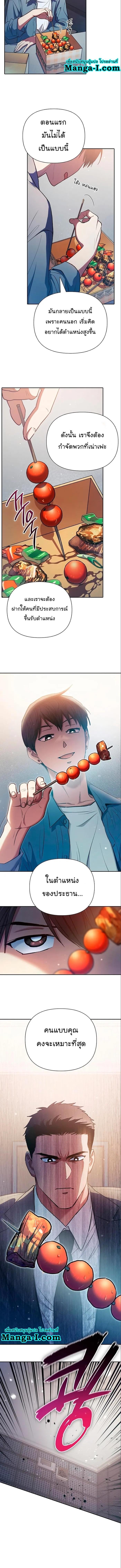 My S-Class Hunters (The S-Classes That I Raised) ตอนที่ 112 หน้า 8
