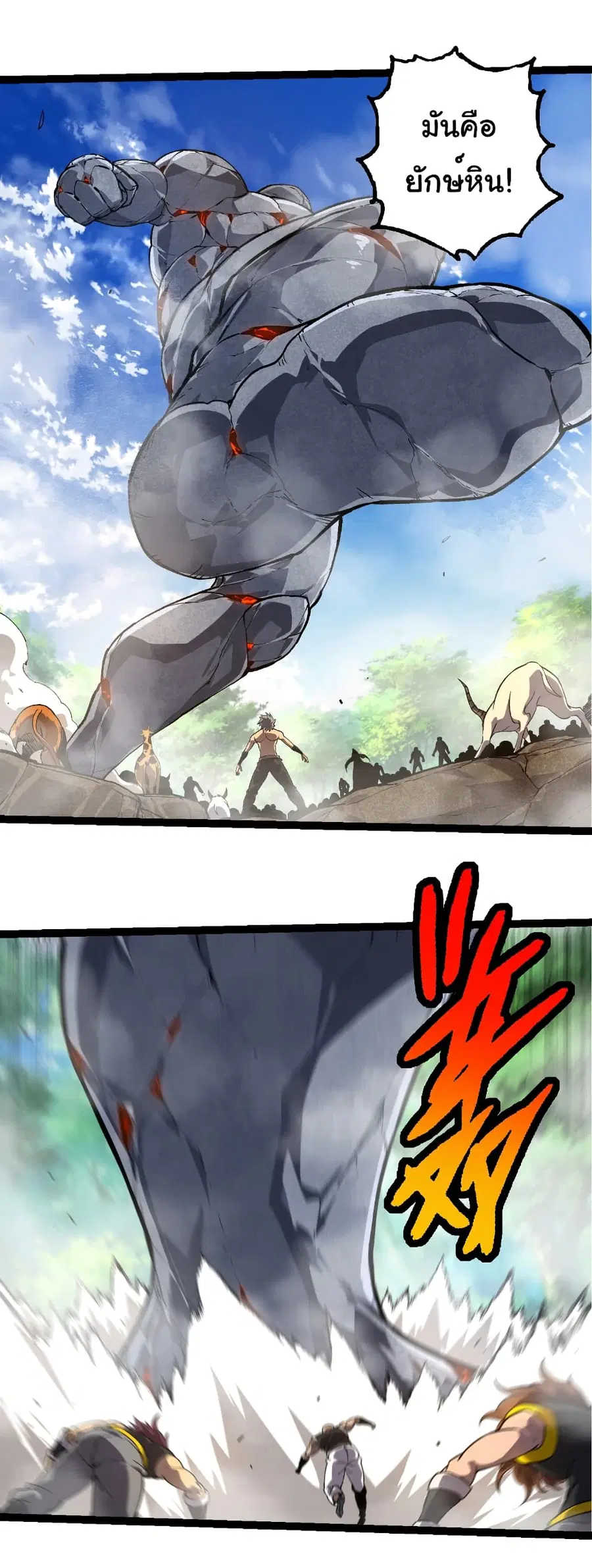 Evolution from the Big Tree ตอนที่ 261 หน้า 29