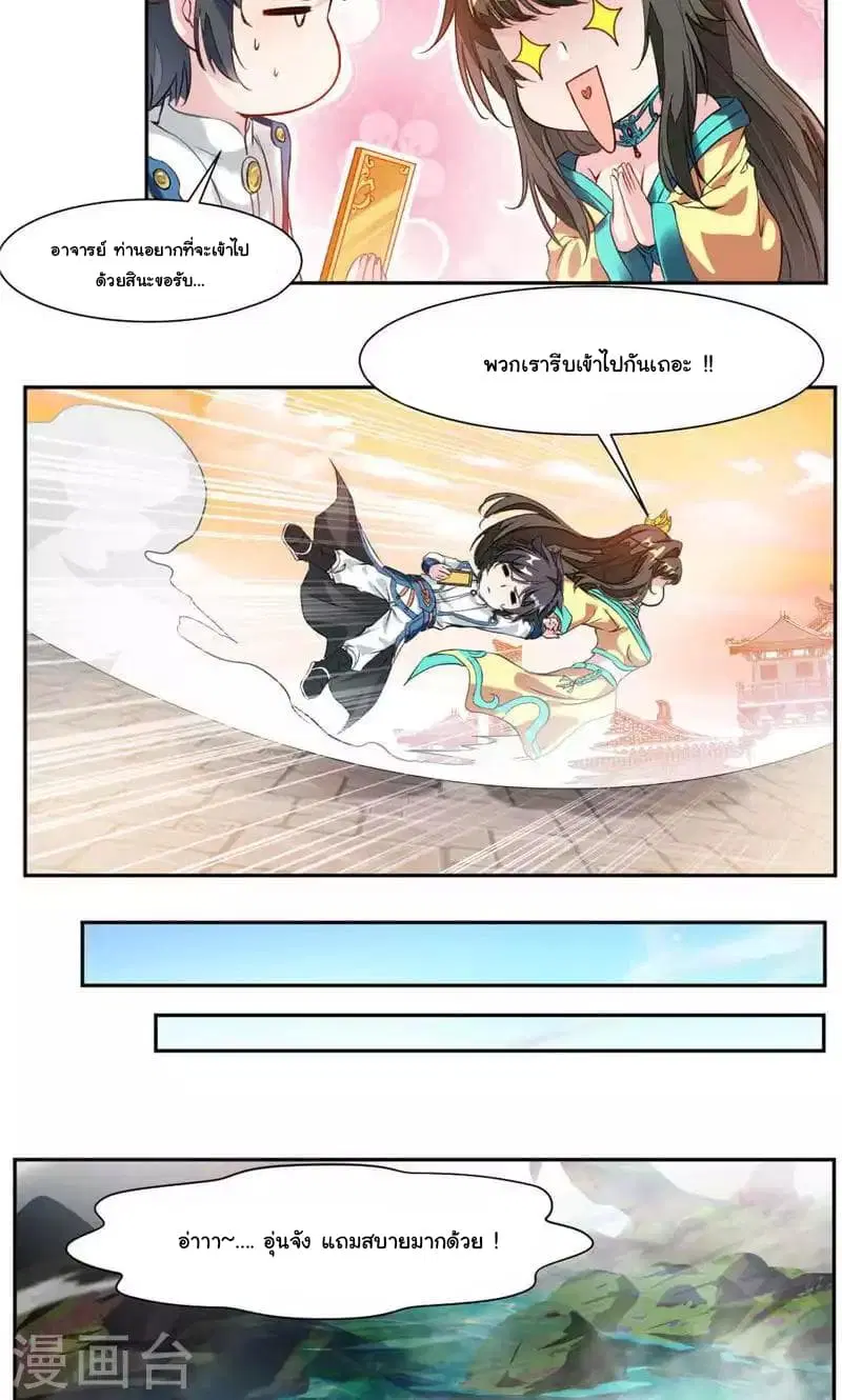 Nine Sun God King ตอนที่ 30 หน้า 7