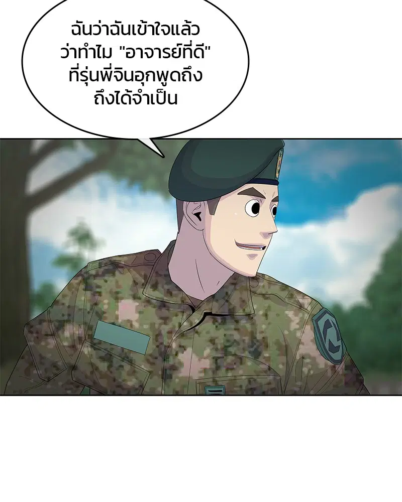 Kitchen Soldier ตอนที่ 165 หน้า 83