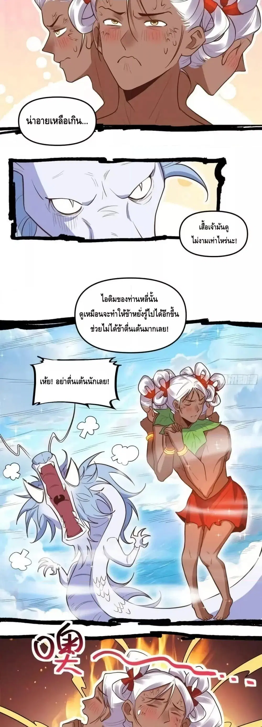 It Turns Out That I Am A Big Cultivator ตอนที่ 189 หน้า 14