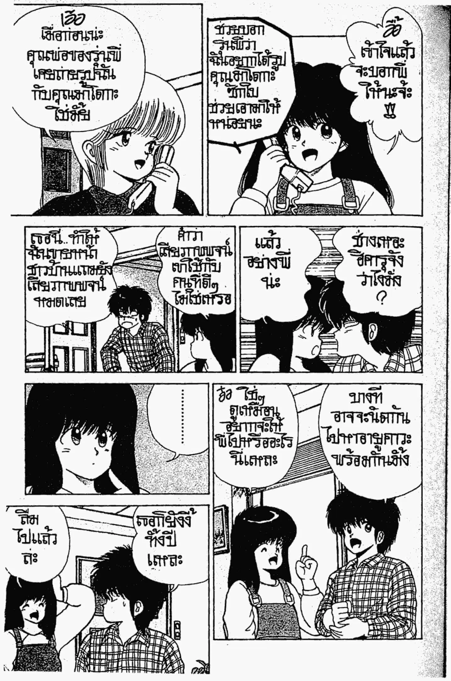Kimagure Orange☆Road ตอนที่ 111 หน้า 11