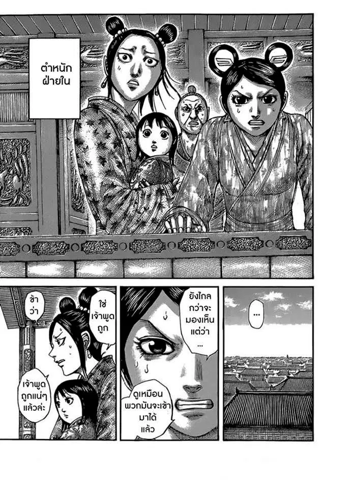 Kingdom ตอนที่ 422 หน้า 5