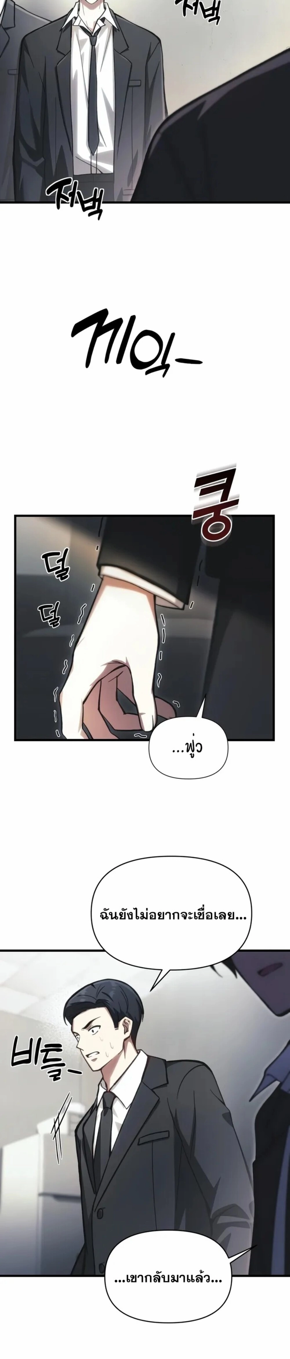 The Heavenly Demon’s Descendant ตอนที่ 12 หน้า 23