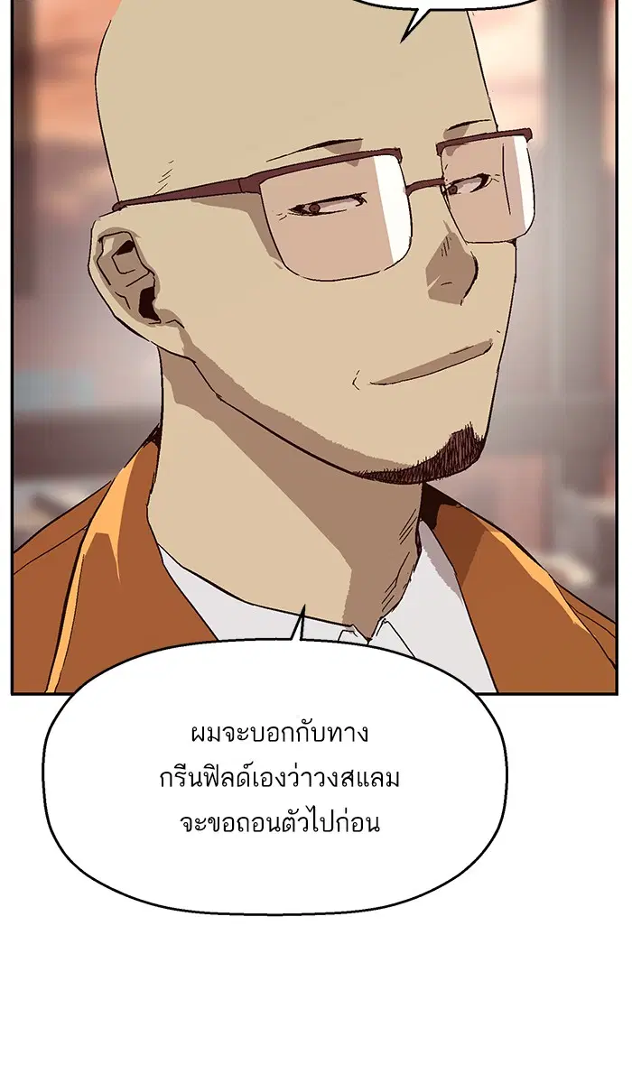 Weak Hero ตอนที่ 141 หน้า 71