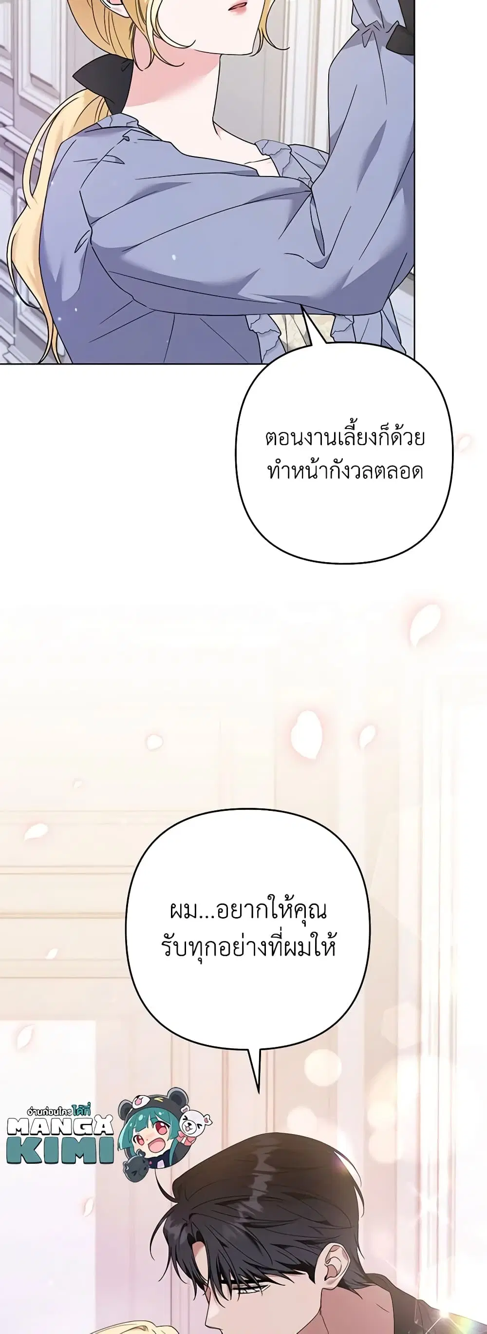 What It Means to Be You ตอนที่ 131 หน้า 27