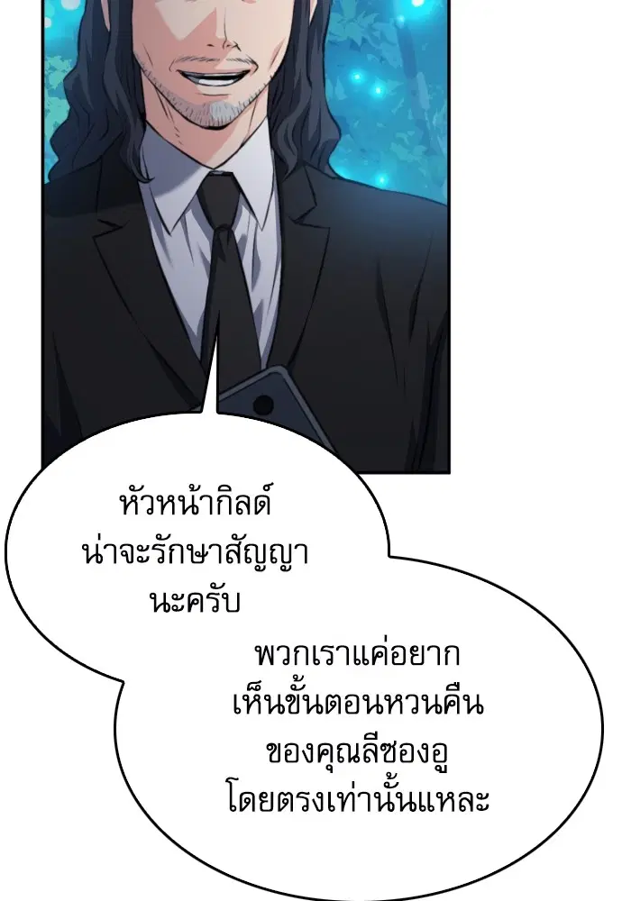 The Druid of Seoul Station ตอนที่ 173 หน้า 70