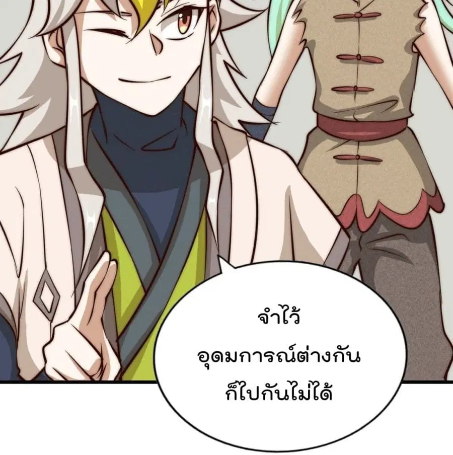 Who is your Daddy ตอนที่ 29 หน้า 53