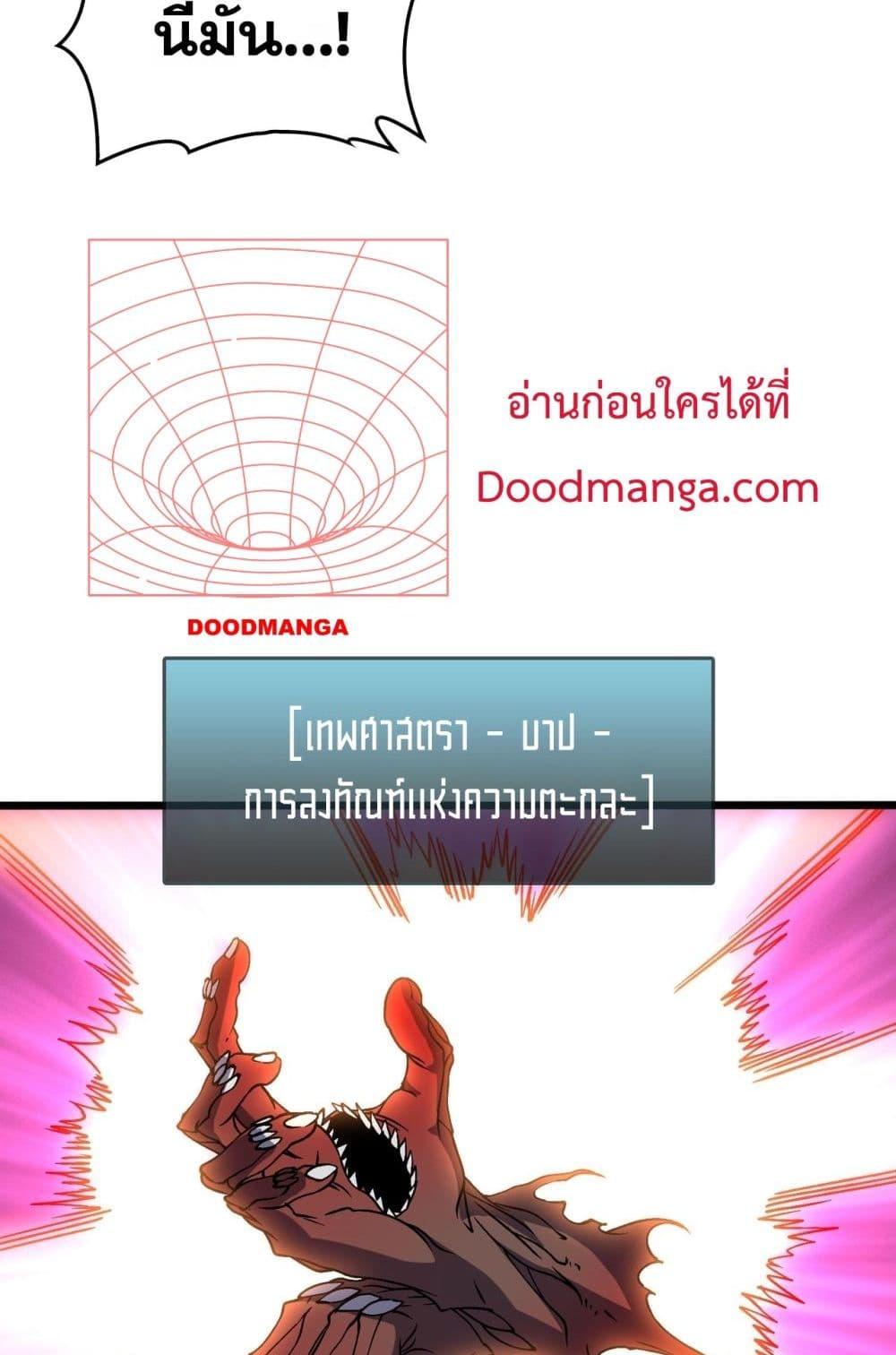 Starting as the Black Dragon BOSS เริ่มต้นในฐานะ บอสมังกรดำเวลตัน ตอนที่ 46 หน้า 20