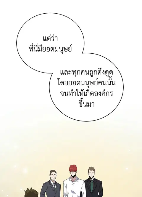 The Descent of the Demonic Master ตอนที่ 115 หน้า 90