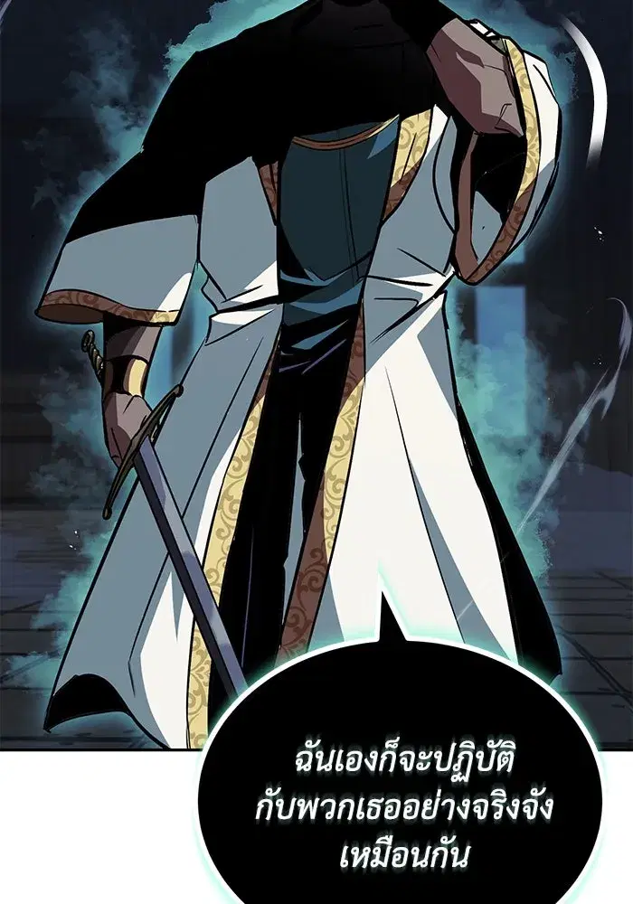 The Lazy Lord Masters the Sword ตอนที่ 61 หน้า 46