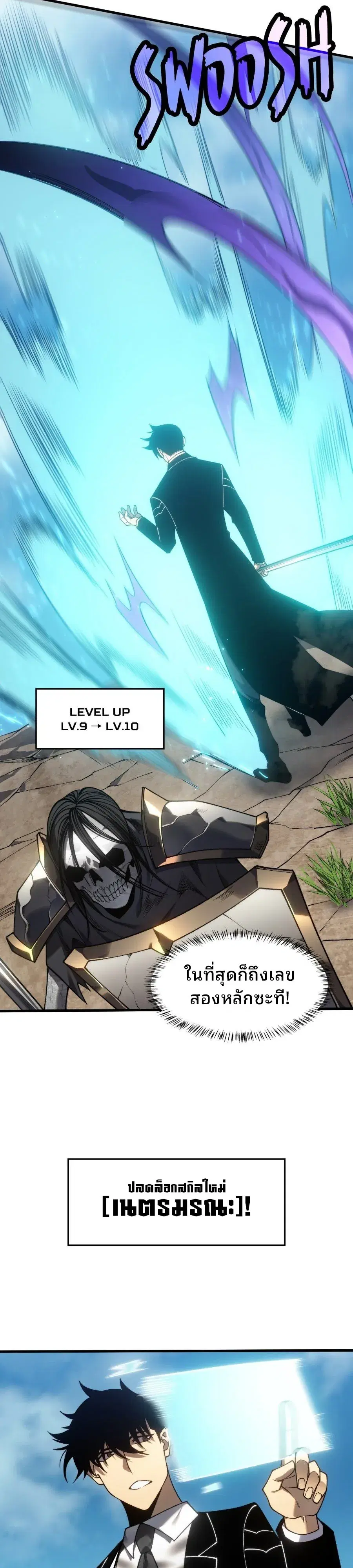 Rise of the Limitless Necromancer – กำเนิดใหม่ เนโครแมนเซอร์ไร้ขีดจำกัด ตอนที่ 7 หน้า 45