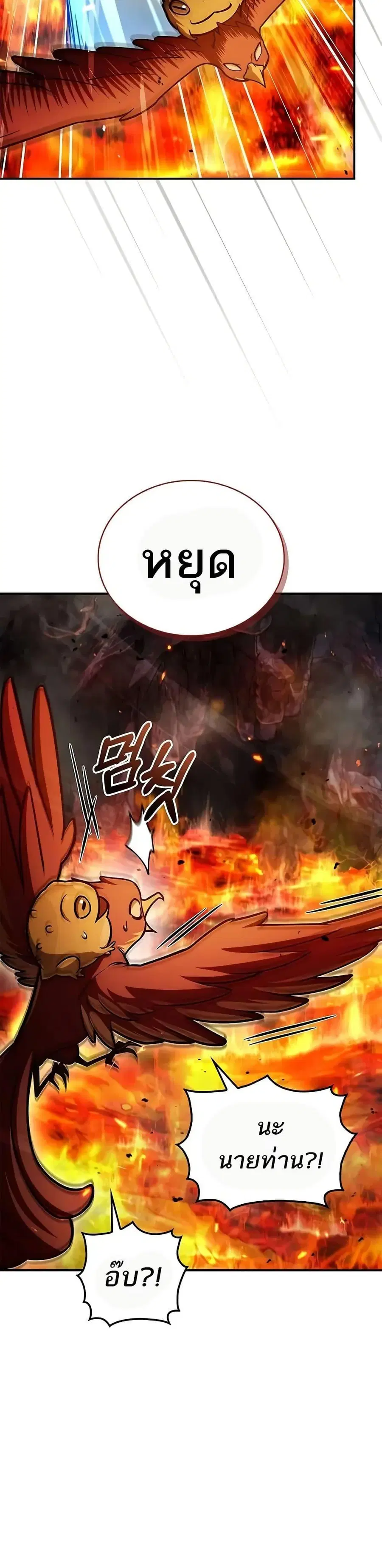 Heavenly Grand Archive’s Young Master ตอนที่ 102 หน้า 45