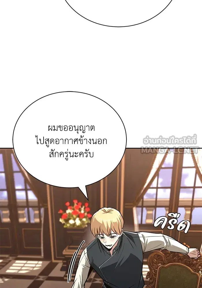 The Lazy Lord Masters the Sword ตอนที่ 111 หน้า 36