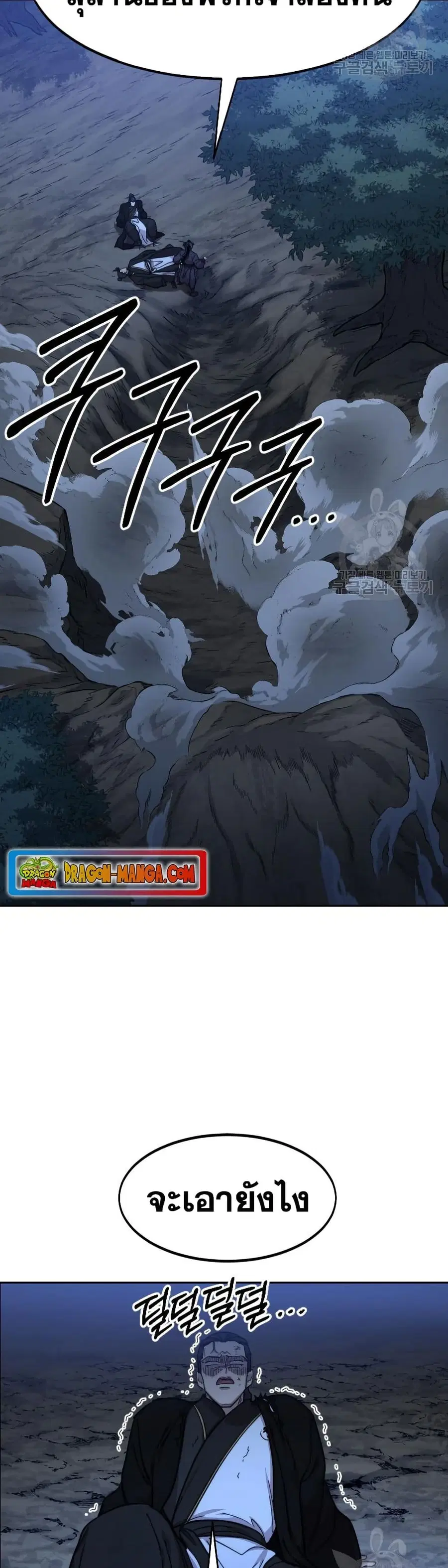 Return of the Mount Hua Sect ตอนที่ 83 หน้า 37