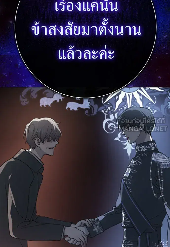 Your Throne ตอนที่ 195 หน้า 135