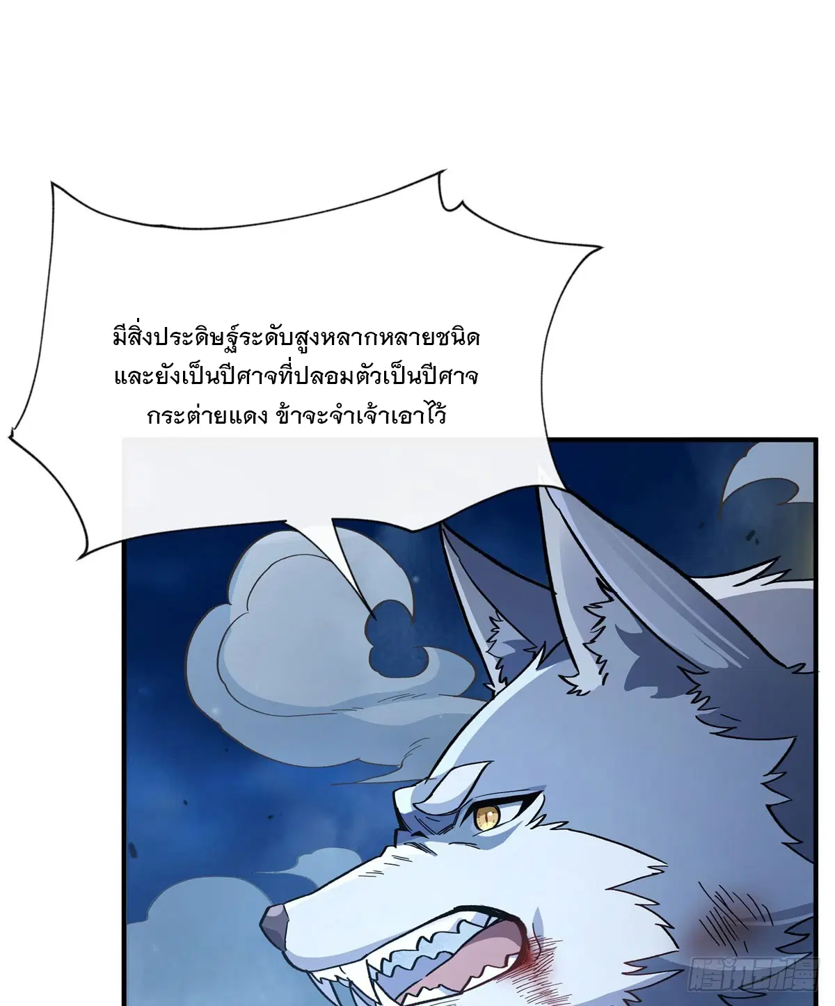 My Female Disciples are all Future Masters of the Heavens ตอนที่ 193 หน้า 30