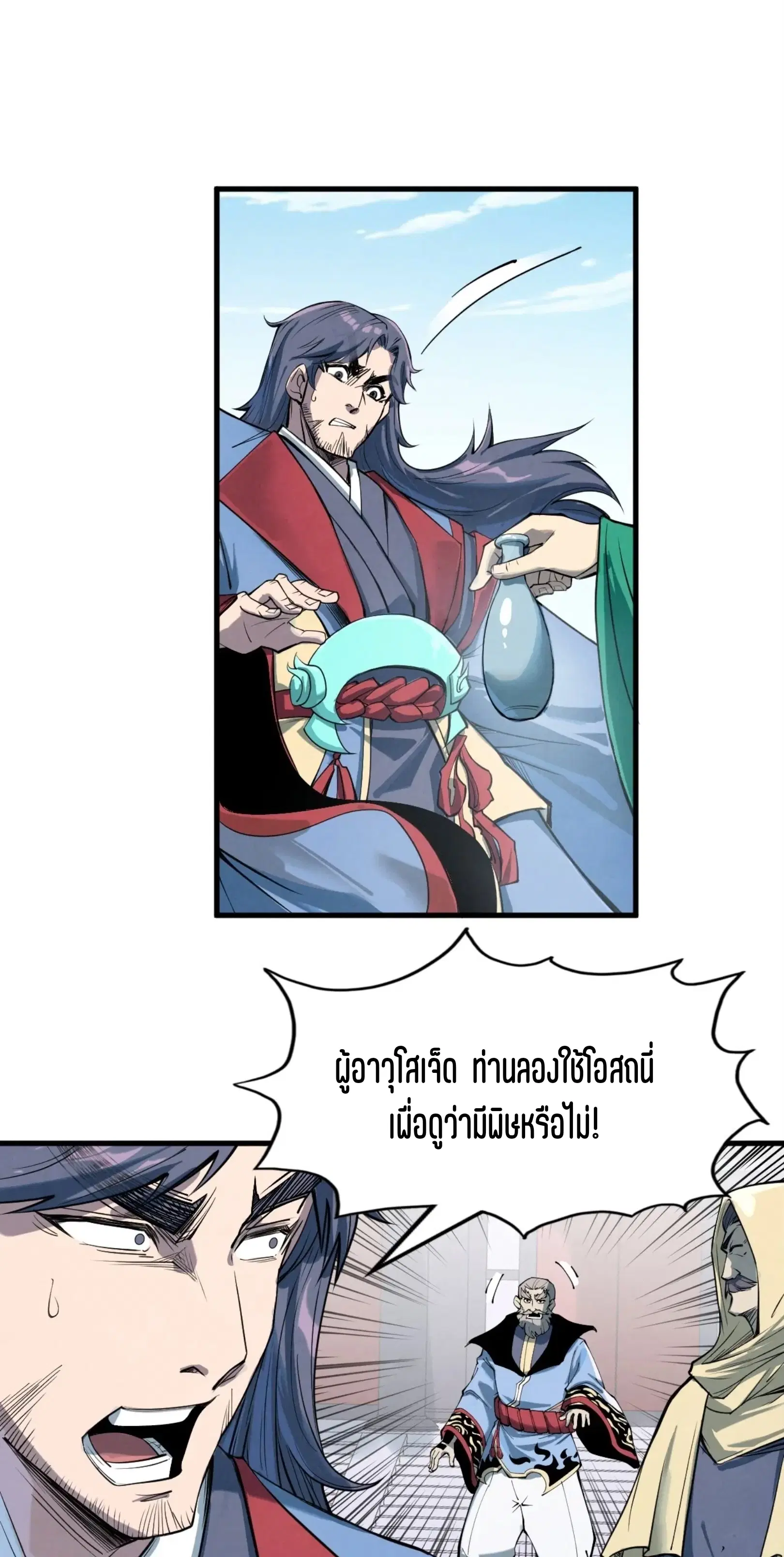 The Eternal Supreme ตอนที่ 213 หน้า 23