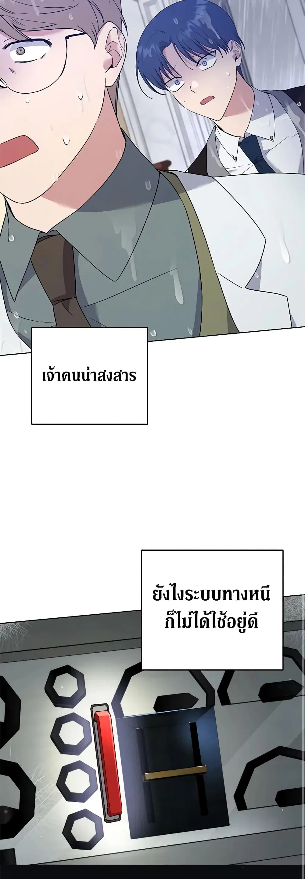 What It Means to Be You ตอนที่ 83 หน้า 36