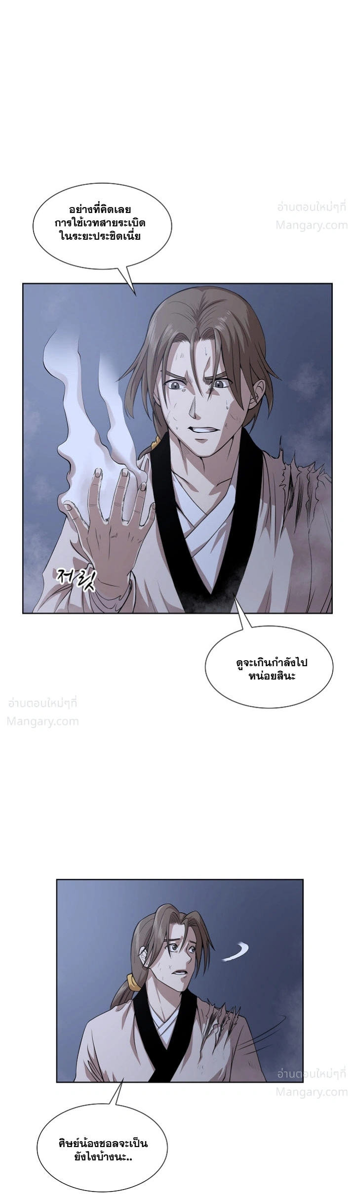 Wizard’s Martial World – วิซาร์ด มาร์เชียล เวิลด์ ตอนที่ 97 หน้า 9