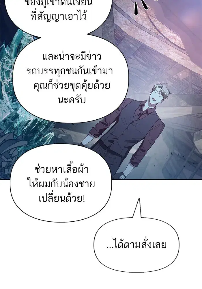 The S-Classes That I Raised (My S-Class Hunters) ตอนที่ 135 หน้า 80