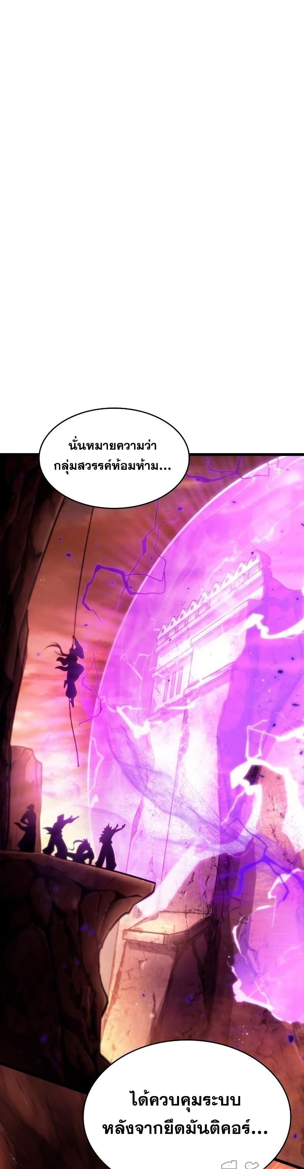 The World After the end โลกหลังการล่มสลาย ตอนที่ 37 หน้า 19