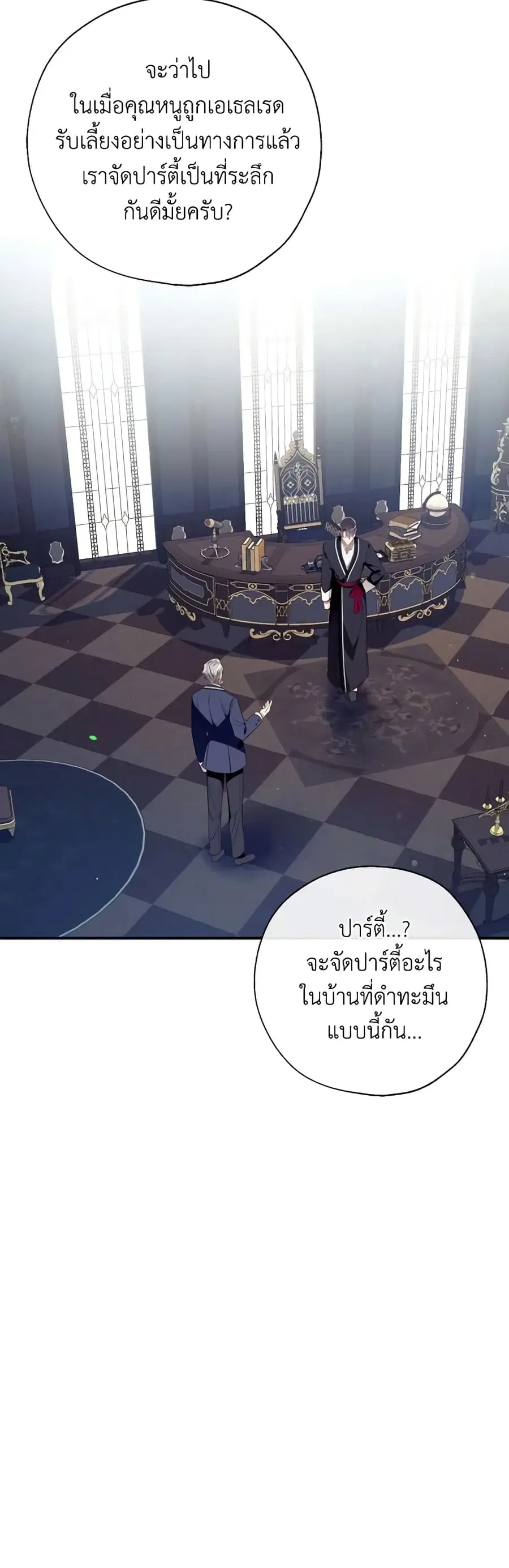 Can We Become a Family? ตอนที่ 82 หน้า 4