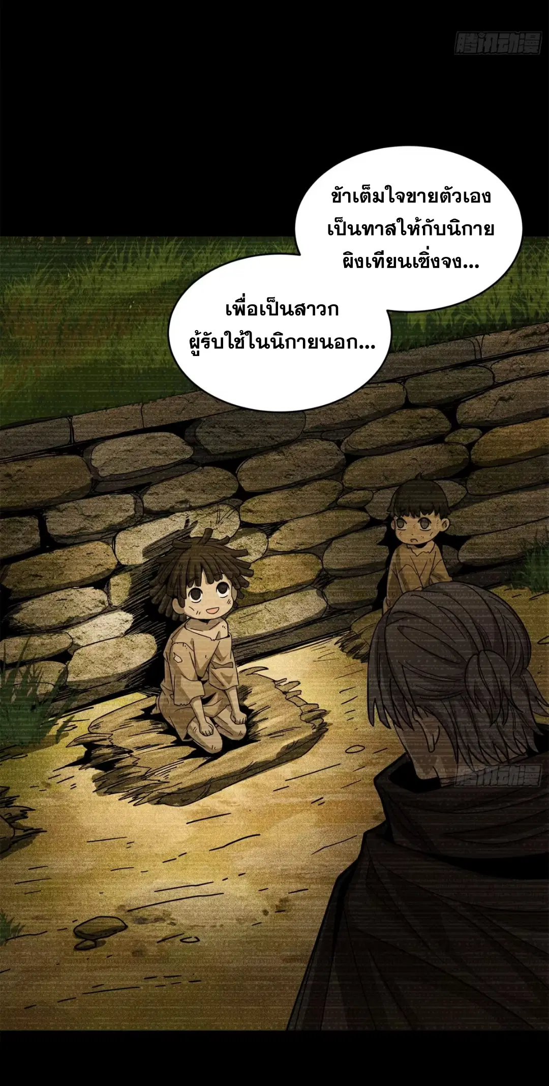 Legend of Star General ตอนที่ 212 หน้า 5