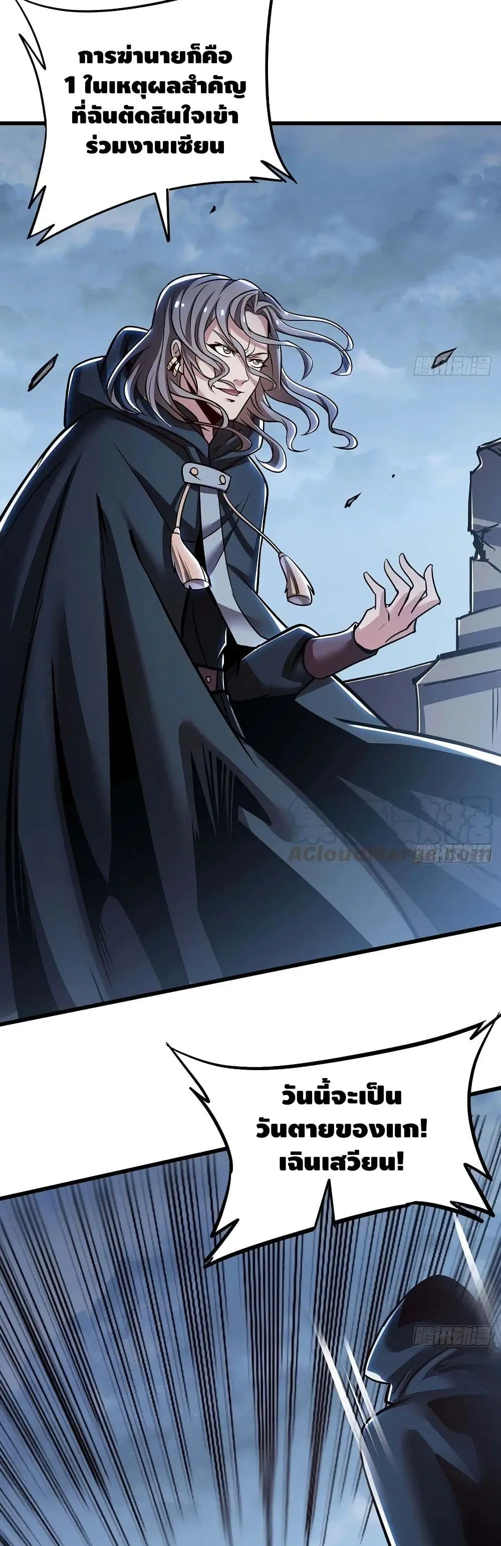 Undead King Beyond ตอนที่ 82 หน้า 10