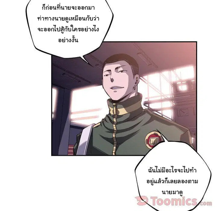 SuperNova ตอนที่ 68 หน้า 53