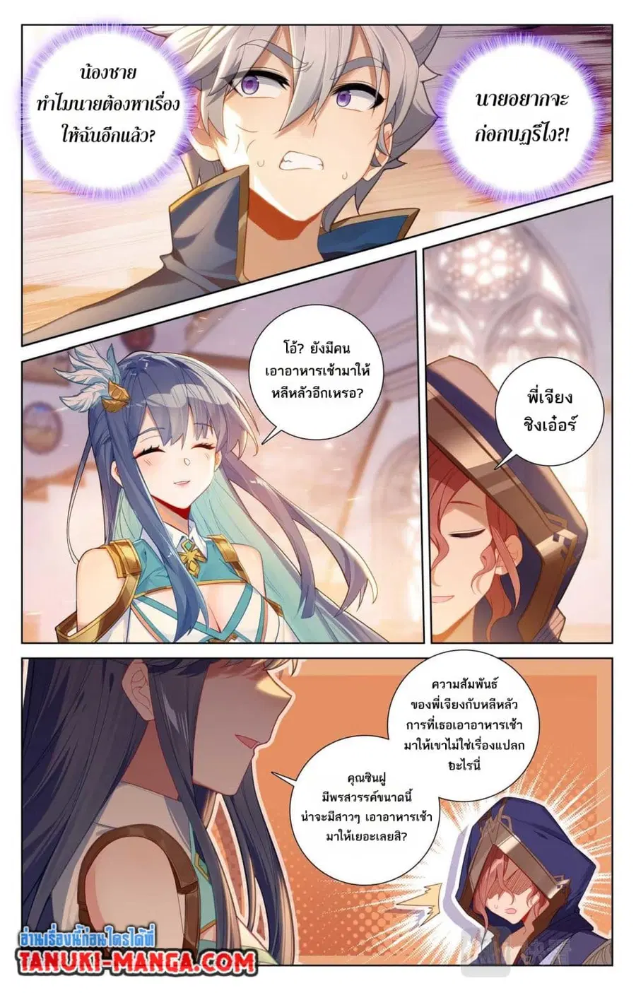 Absolute Resonance ตอนที่ 89 หน้า 7