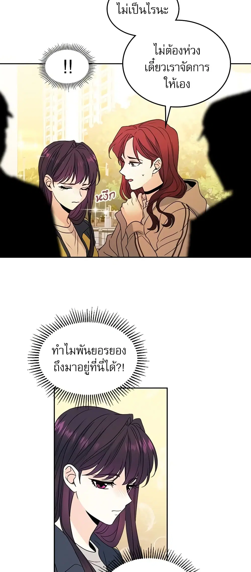 My Life as an Internet Novel ตอนที่ 64 หน้า 32