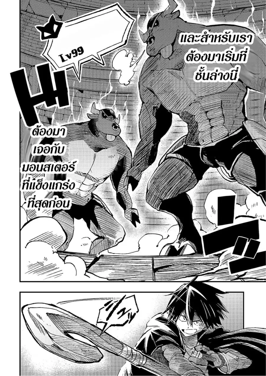 Hitoribocchi no Isekai Kouryaku ตอนที่ 44 หน้า 6