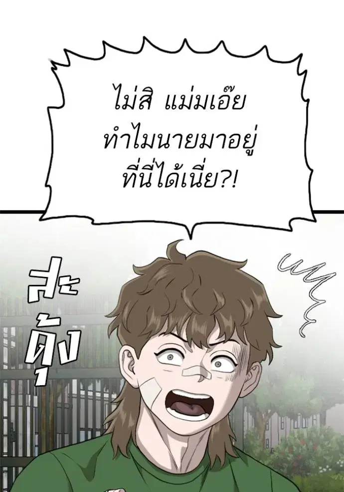 Bad Guy ตอนที่ 223 หน้า 25