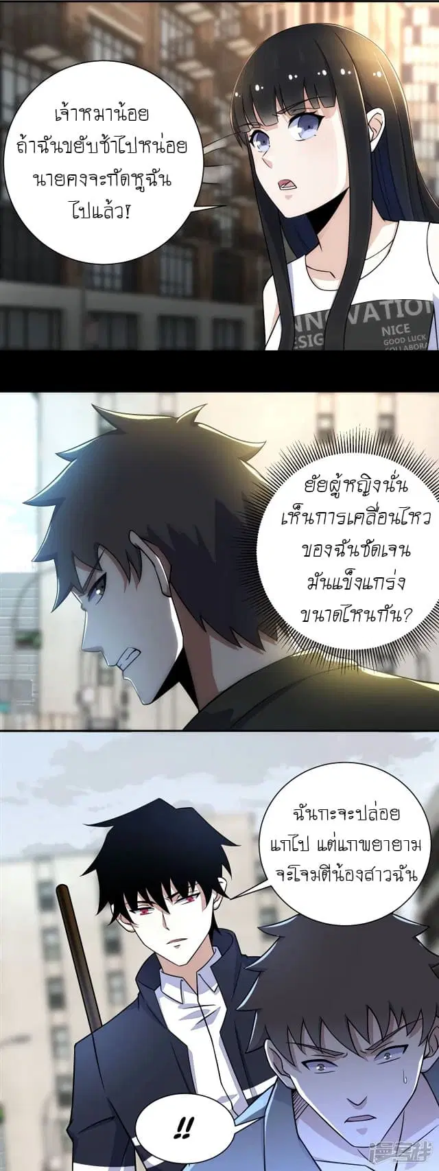The King of Doom ตอนที่ 67 หน้า 8