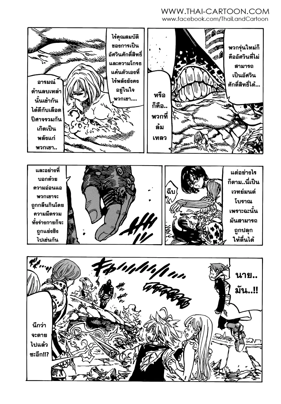Nanatsu no Taizai ตอนที่ 86 หน้า 5