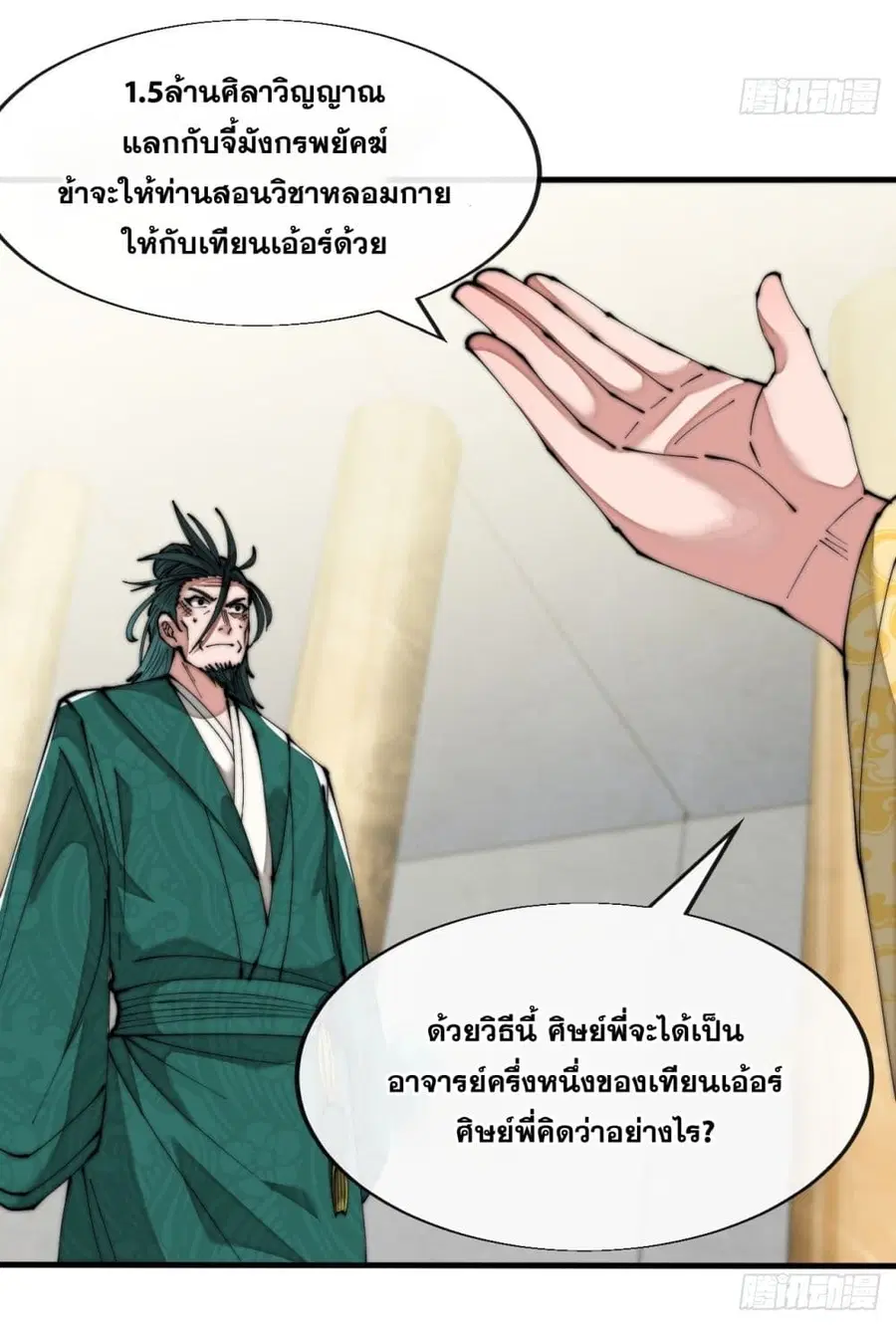 I’m Really Not the Son of Luck ตอนที่ 64 หน้า 14