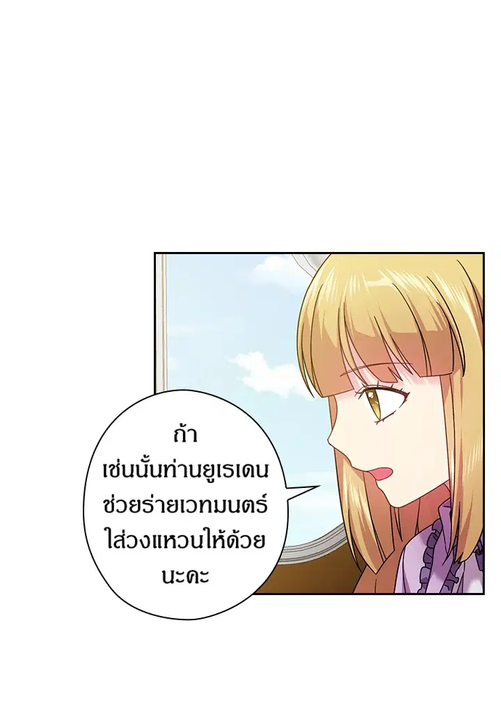 Satan’s Bride ตอนที่ 130 หน้า 23
