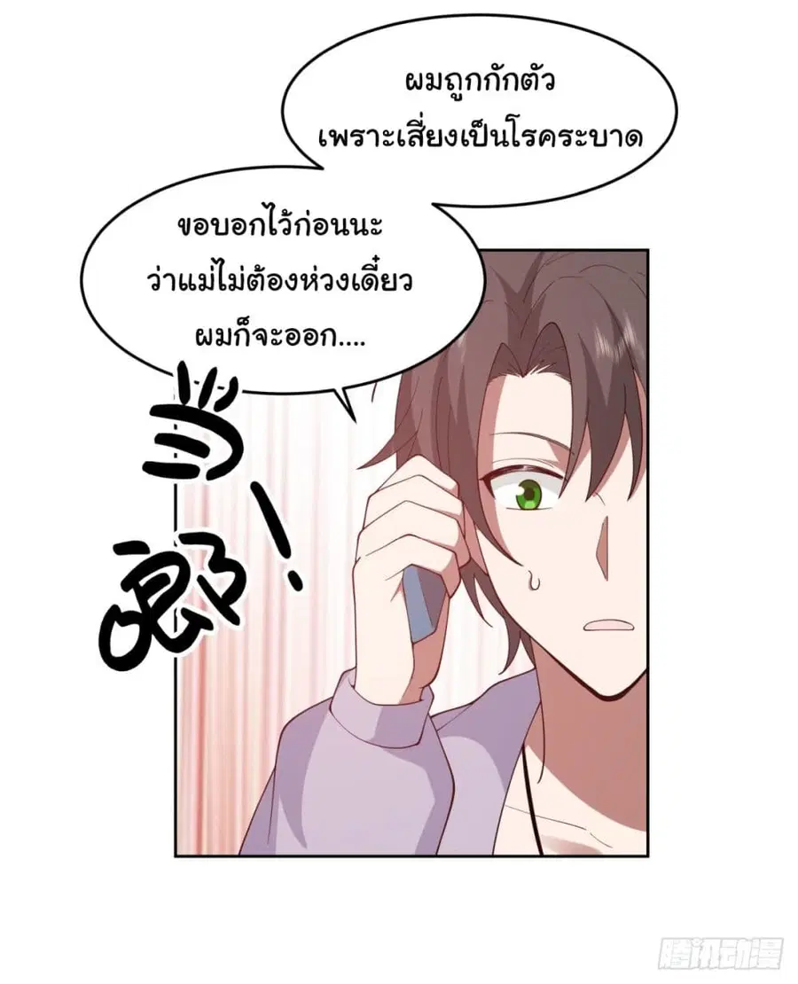 I Really Don’t Want to be Reborn ตอนที่ 53 หน้า 14