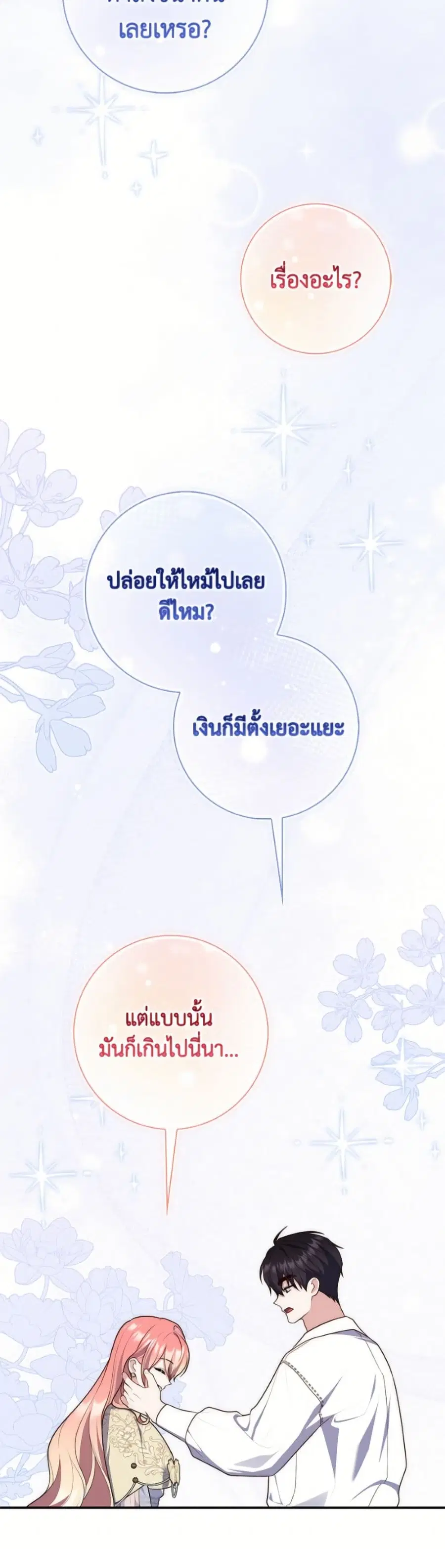 Fortune-Telling Lady ตอนที่ 132 หน้า 39