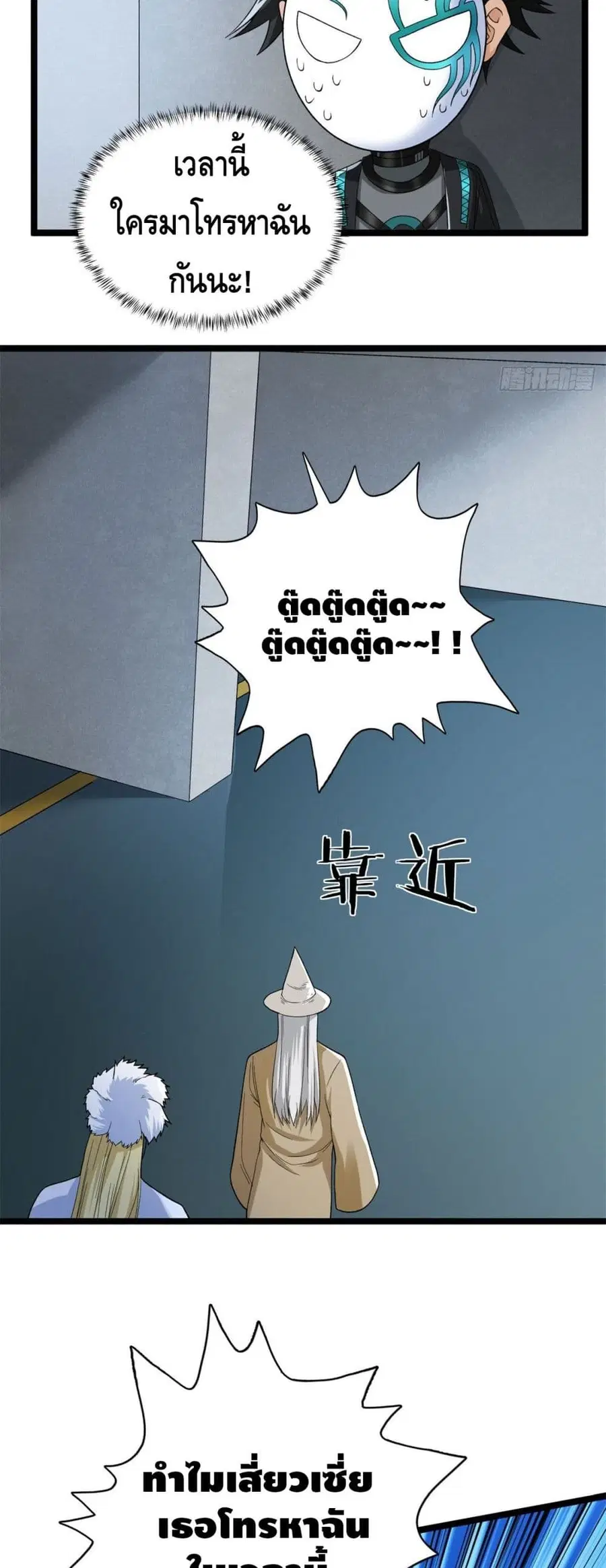 I Have 999 Skills ตอนที่ 51 หน้า 20