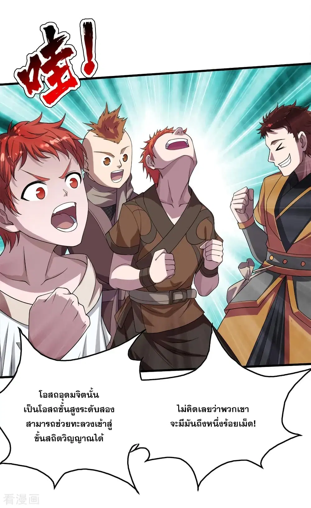 Matchless Emperor ตอนที่ 34 หน้า 8