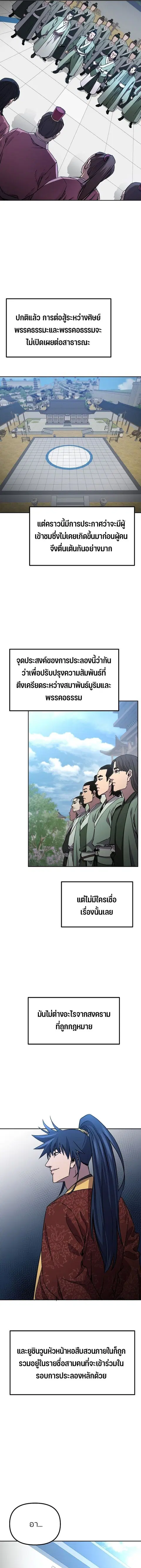 The Reborn Ranker Chronicles ตอนที่ 108 หน้า 13