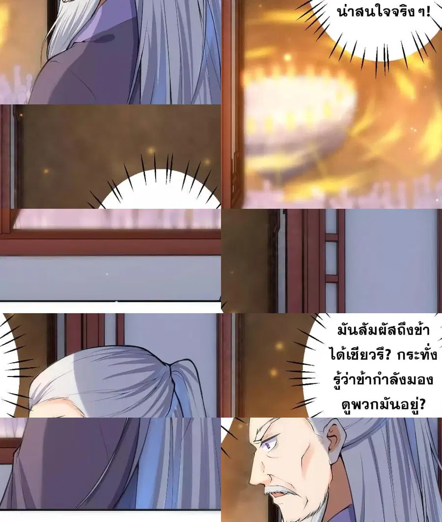 Against the Gods ตอนที่ 217 หน้า 6