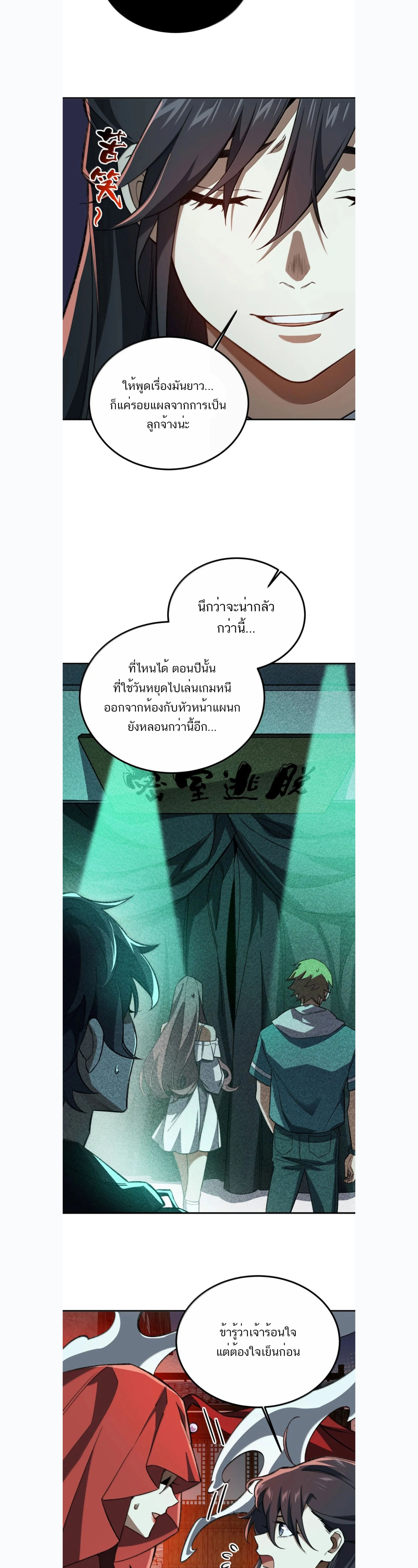 I Work Nine to Five in the Immortal Cultivation World – ข้าอยู่ 9 โมงเช้าถึง 5 โมงเย็น ในโลกของผู้ฝึกเซียน ตอนที่ 126 หน้า 14