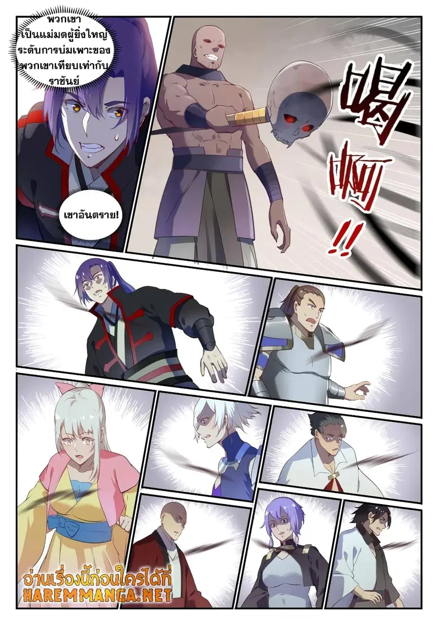Bailian Chengshen ตอนที่ 709 หน้า 5